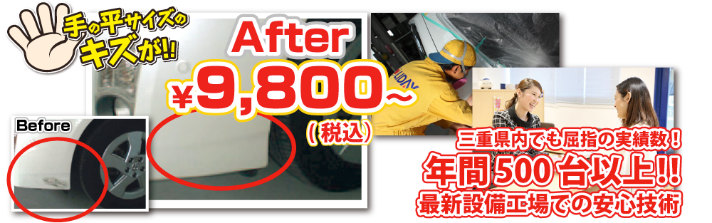 伊勢市,いせ,鈑金,板金,キズ修理,ヘコミ修理
